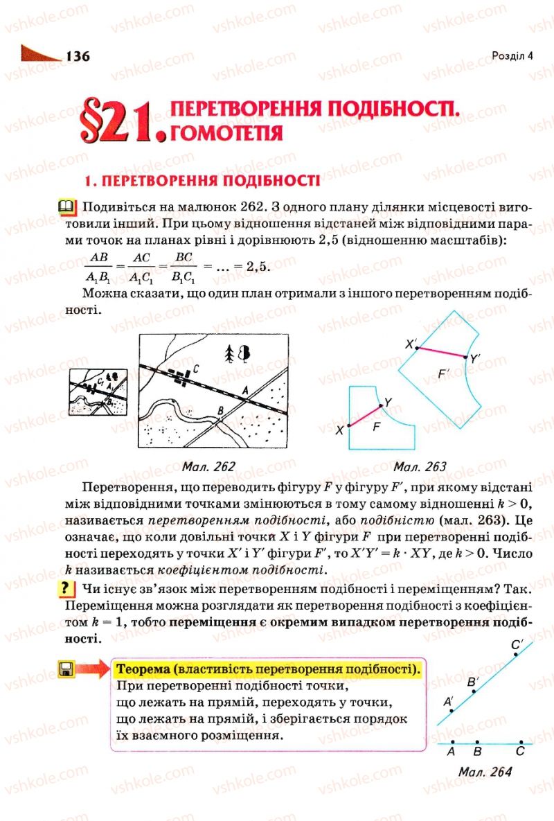 Страница 136 | Підручник Геометрія 9 клас М.І. Бурда, Н.А. Тарасенкова 2009