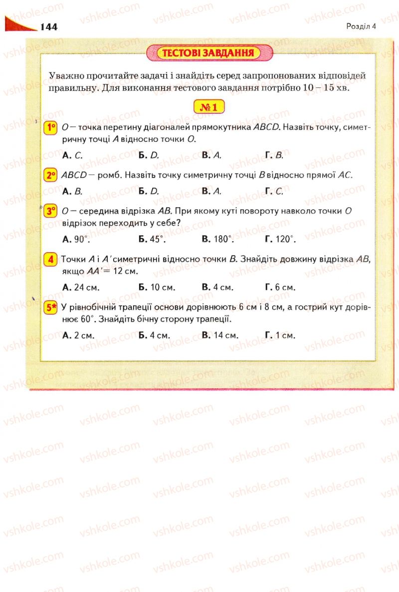 Страница 144 | Підручник Геометрія 9 клас М.І. Бурда, Н.А. Тарасенкова 2009