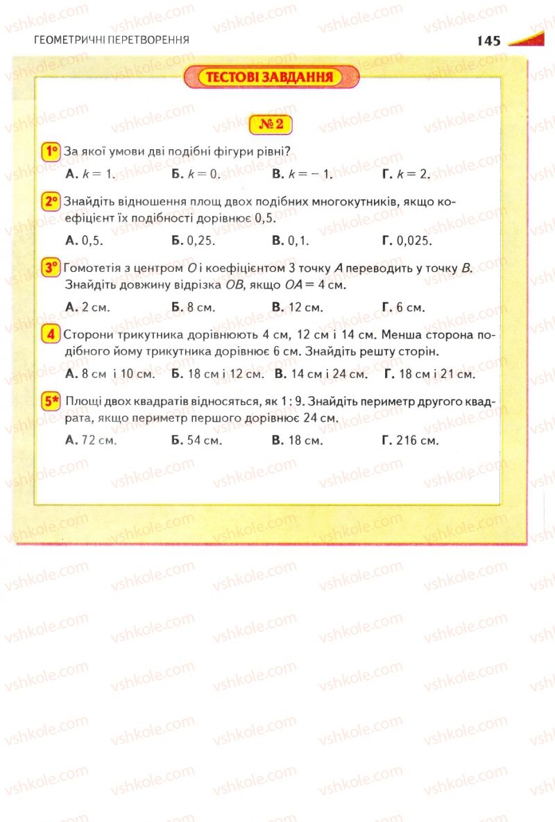 Страница 145 | Підручник Геометрія 9 клас М.І. Бурда, Н.А. Тарасенкова 2009