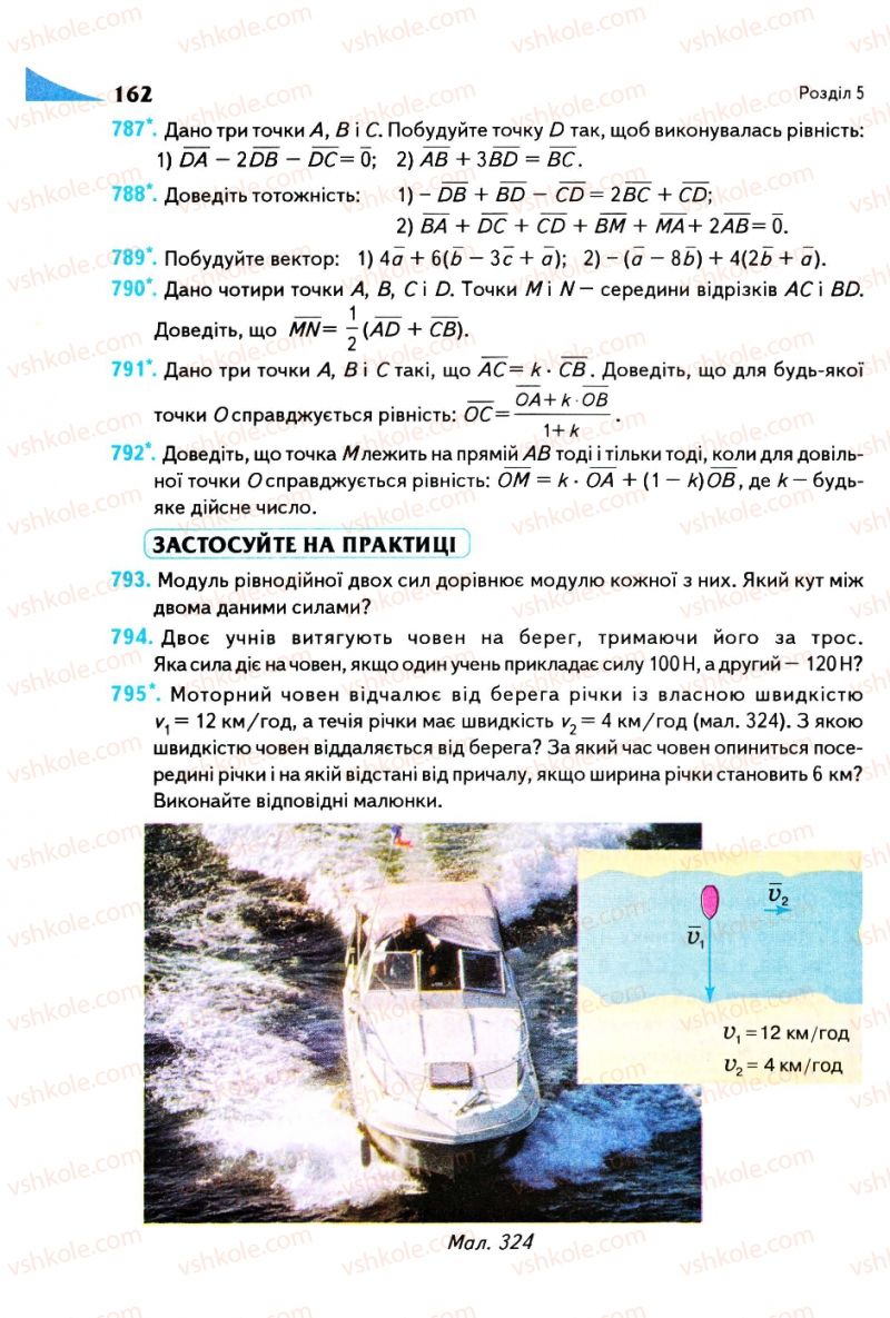 Страница 162 | Підручник Геометрія 9 клас М.І. Бурда, Н.А. Тарасенкова 2009