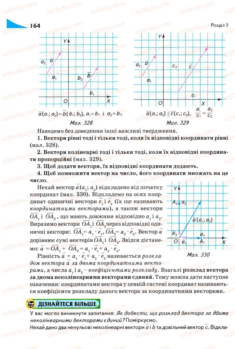 Страница 164 | Підручник Геометрія 9 клас М.І. Бурда, Н.А. Тарасенкова 2009