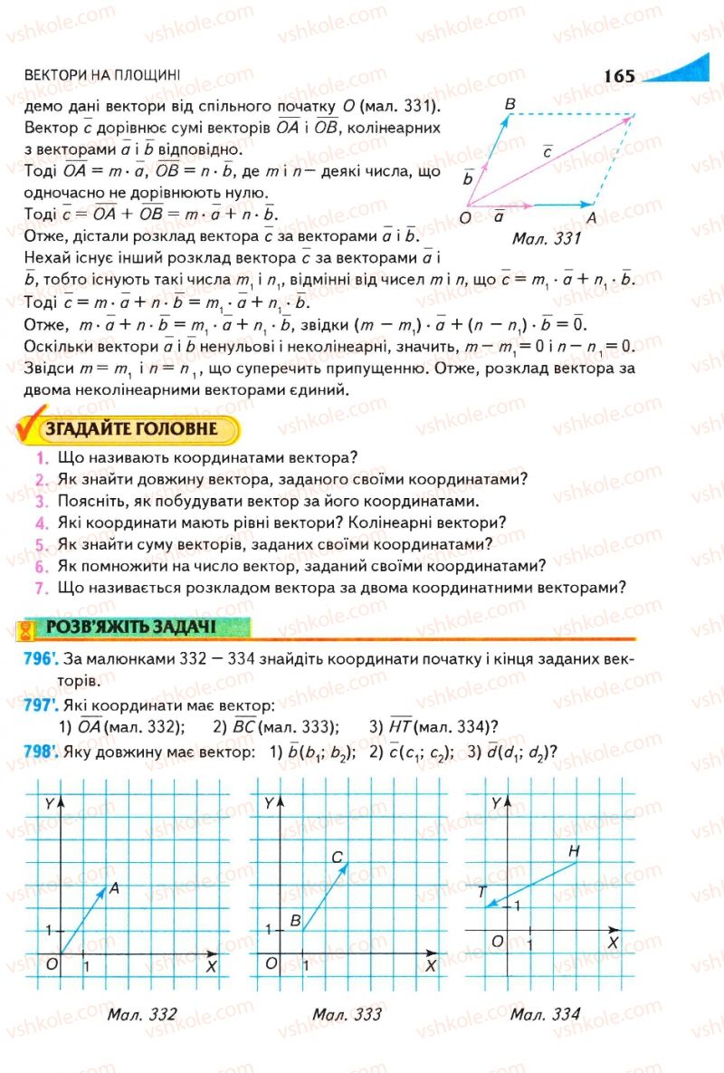 Страница 165 | Підручник Геометрія 9 клас М.І. Бурда, Н.А. Тарасенкова 2009