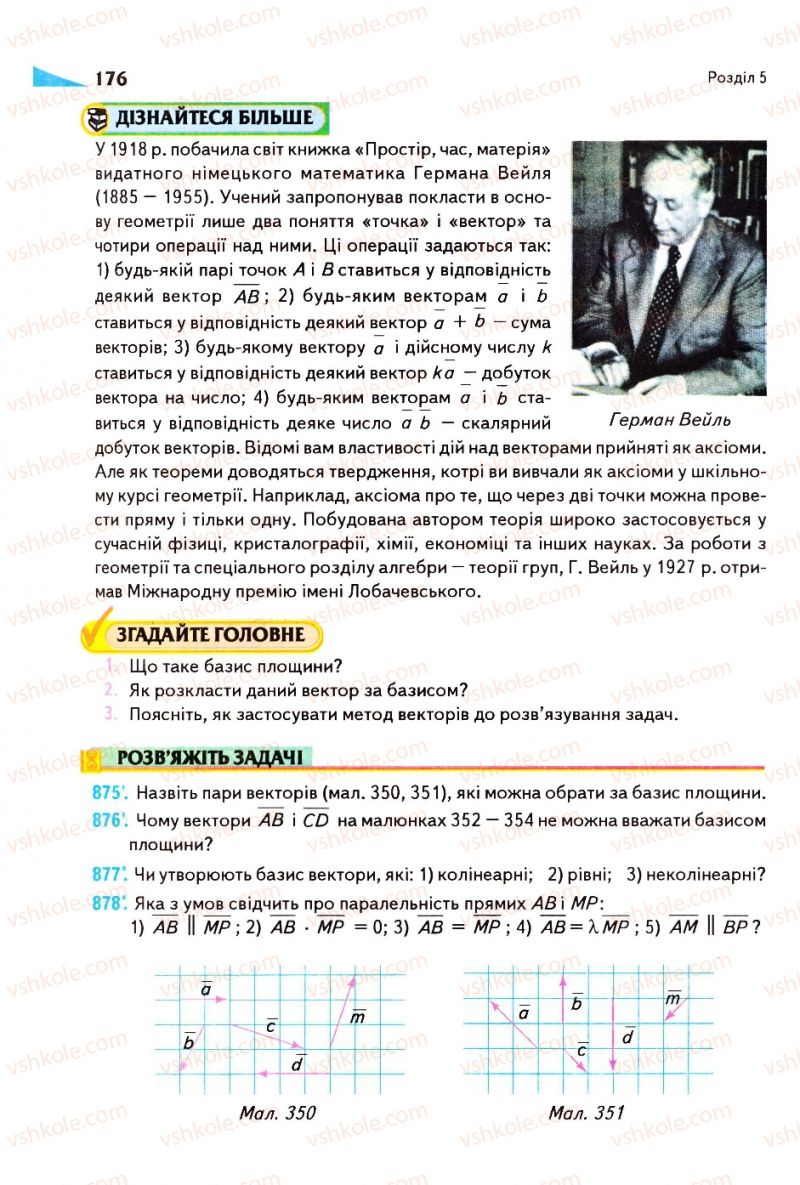 Страница 176 | Підручник Геометрія 9 клас М.І. Бурда, Н.А. Тарасенкова 2009