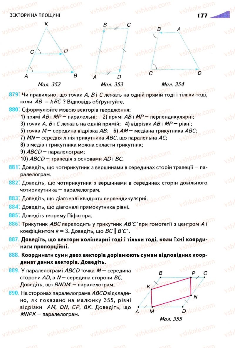 Страница 177 | Підручник Геометрія 9 клас М.І. Бурда, Н.А. Тарасенкова 2009