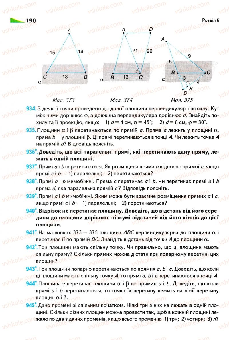 Страница 190 | Підручник Геометрія 9 клас М.І. Бурда, Н.А. Тарасенкова 2009