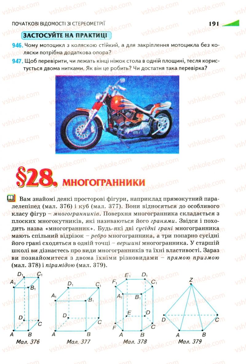 Страница 191 | Підручник Геометрія 9 клас М.І. Бурда, Н.А. Тарасенкова 2009