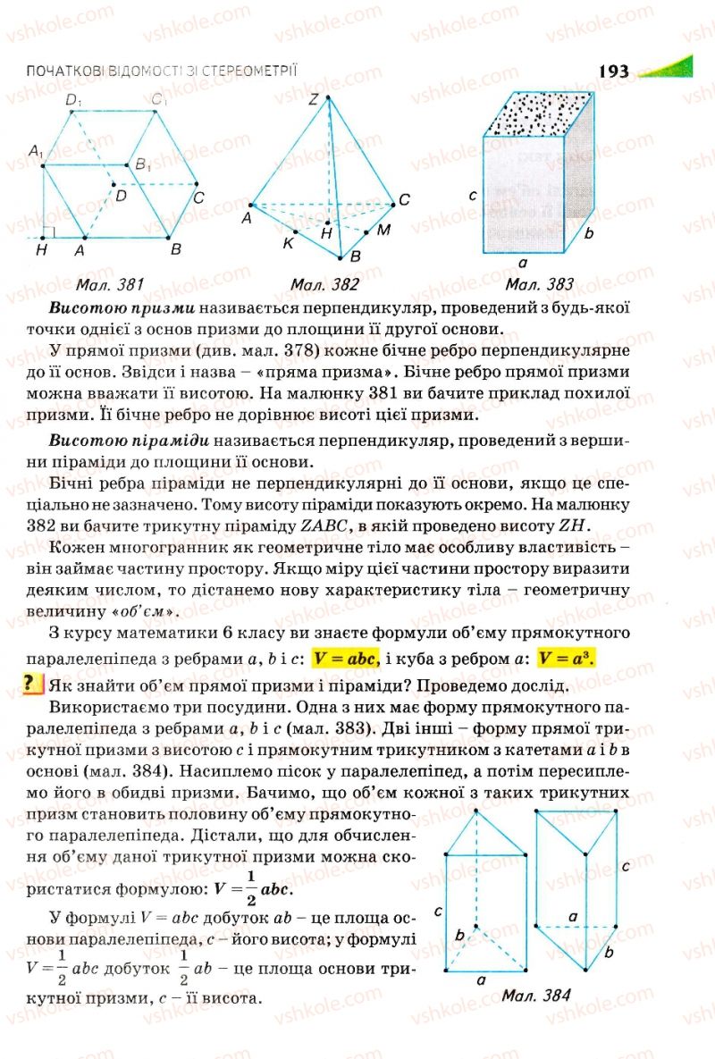 Страница 193 | Підручник Геометрія 9 клас М.І. Бурда, Н.А. Тарасенкова 2009