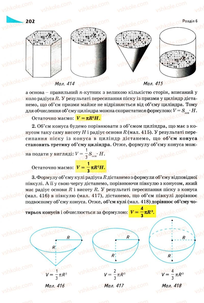 Страница 202 | Підручник Геометрія 9 клас М.І. Бурда, Н.А. Тарасенкова 2009