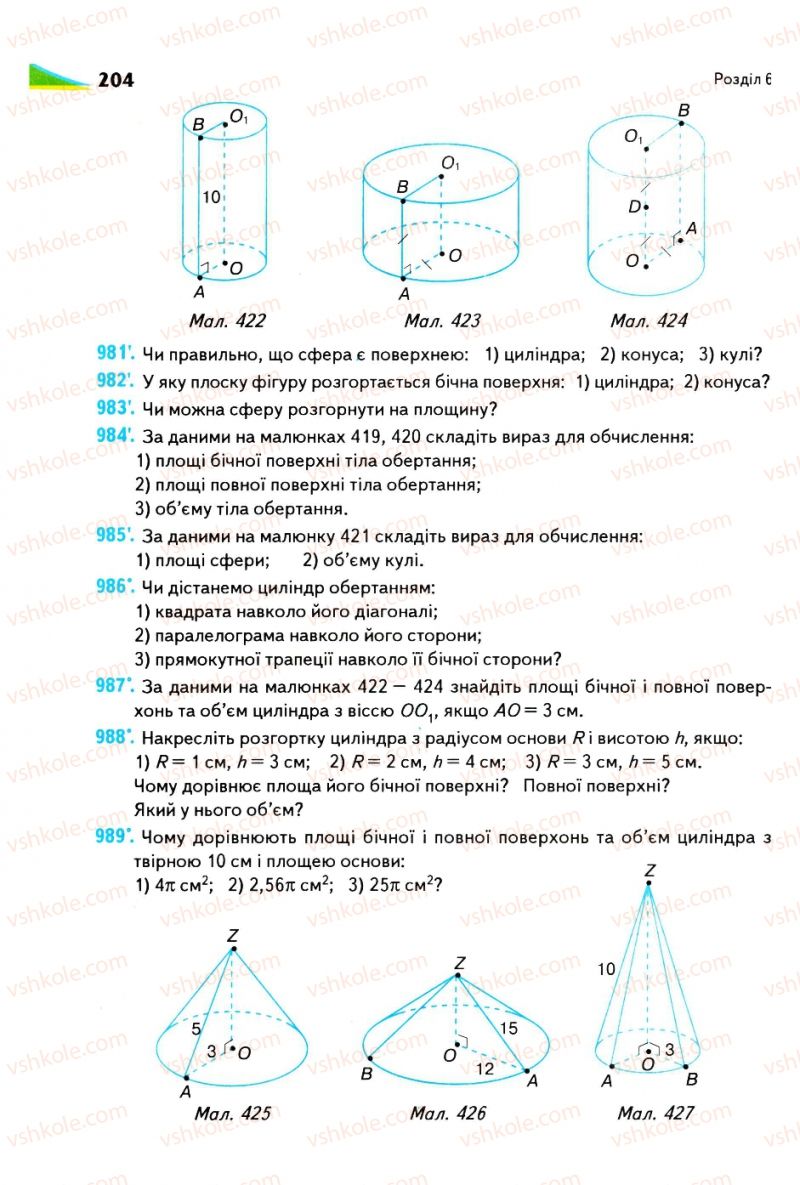 Страница 204 | Підручник Геометрія 9 клас М.І. Бурда, Н.А. Тарасенкова 2009