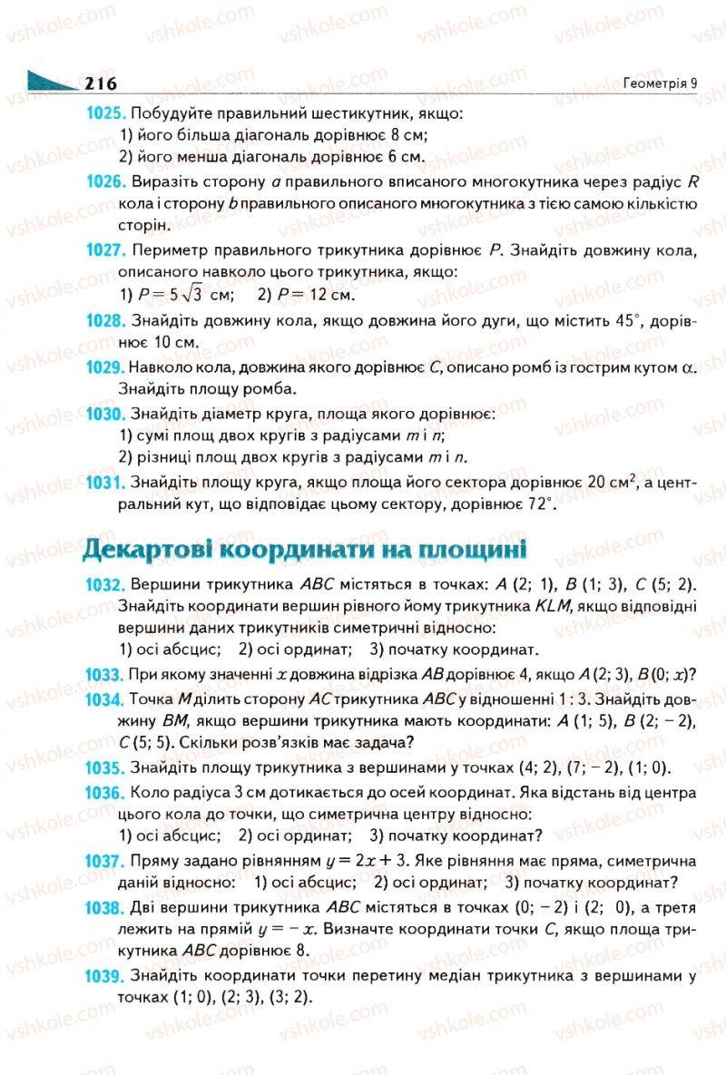 Страница 216 | Підручник Геометрія 9 клас М.І. Бурда, Н.А. Тарасенкова 2009