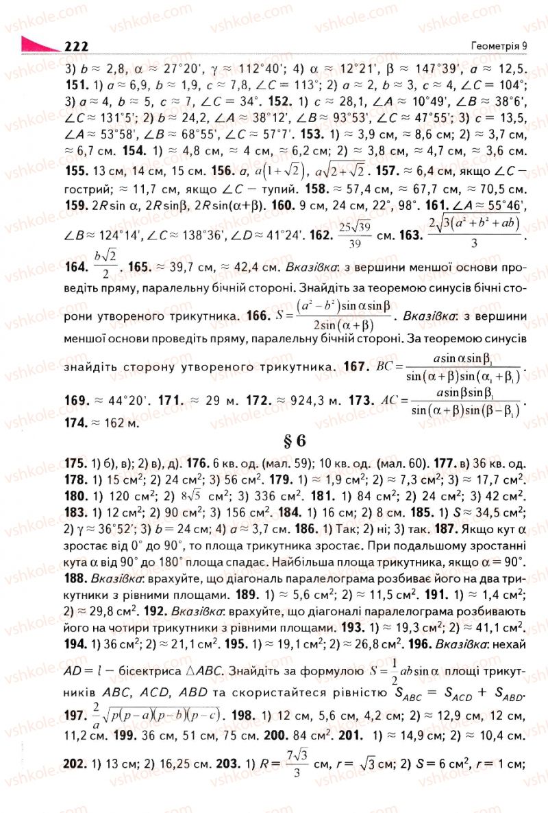 Страница 222 | Підручник Геометрія 9 клас М.І. Бурда, Н.А. Тарасенкова 2009