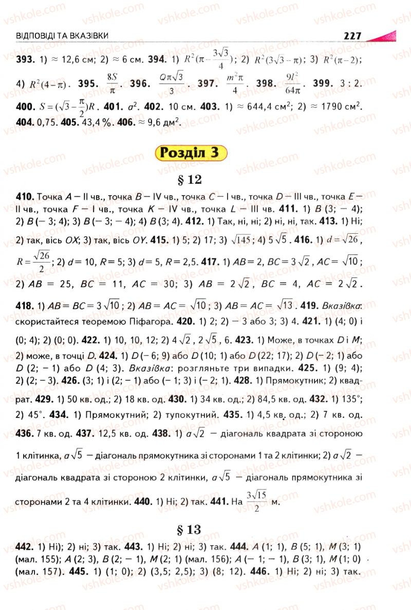 Страница 227 | Підручник Геометрія 9 клас М.І. Бурда, Н.А. Тарасенкова 2009