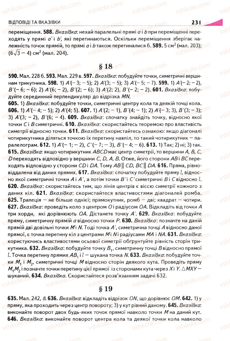 Страница 231 | Підручник Геометрія 9 клас М.І. Бурда, Н.А. Тарасенкова 2009