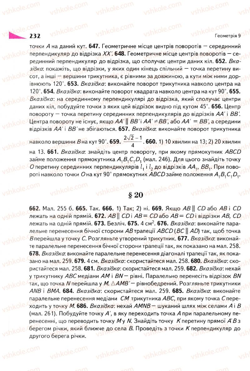 Страница 232 | Підручник Геометрія 9 клас М.І. Бурда, Н.А. Тарасенкова 2009
