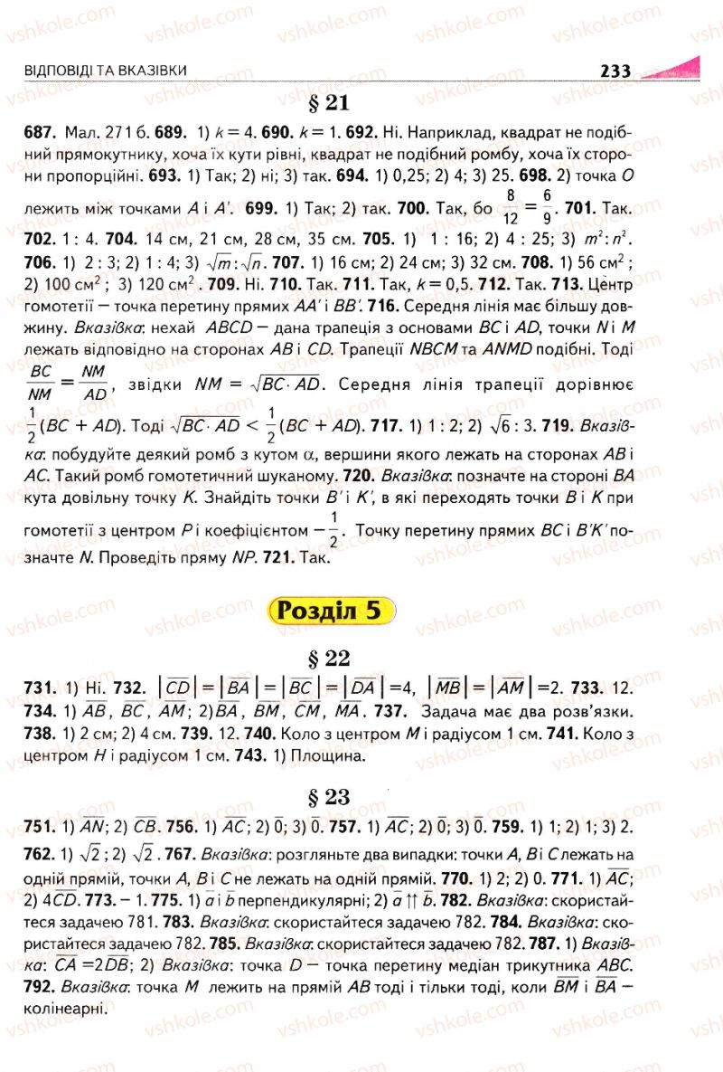 Страница 233 | Підручник Геометрія 9 клас М.І. Бурда, Н.А. Тарасенкова 2009