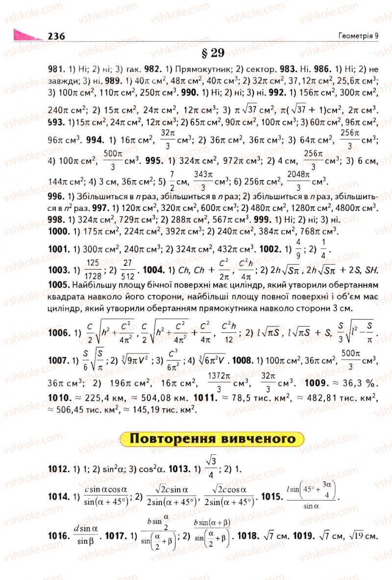 Страница 236 | Підручник Геометрія 9 клас М.І. Бурда, Н.А. Тарасенкова 2009