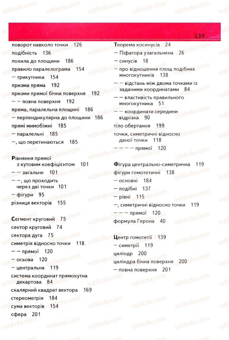 Страница 239 | Підручник Геометрія 9 клас М.І. Бурда, Н.А. Тарасенкова 2009