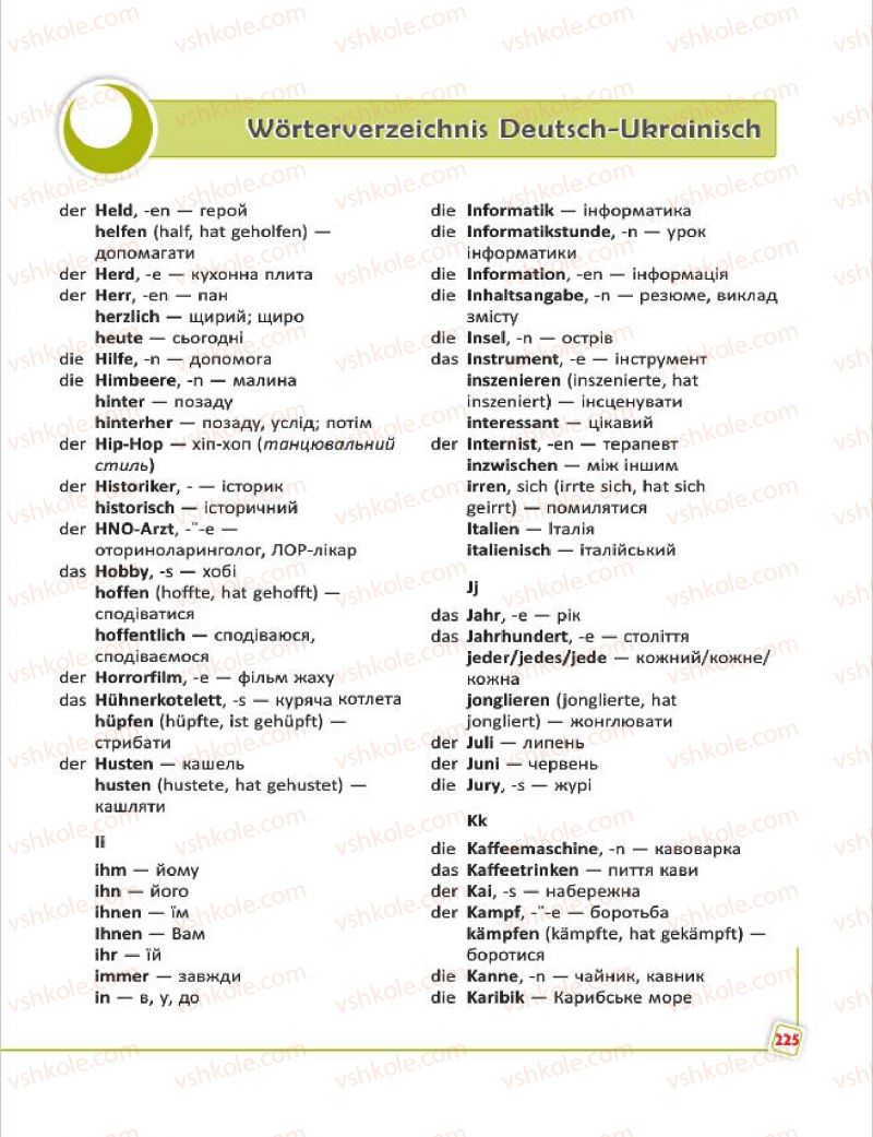 Страница 225 | Підручник Німецька мова 7 клас С.І. Сотникова, Г.В. Гоголєва 2015 7 рік навчання