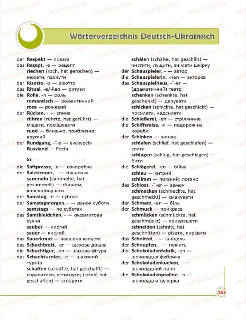 Страница 231 | Підручник Німецька мова 7 клас С.І. Сотникова, Г.В. Гоголєва 2015 7 рік навчання