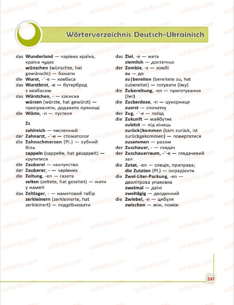 Страница 237 | Підручник Німецька мова 7 клас С.І. Сотникова, Г.В. Гоголєва 2015 7 рік навчання