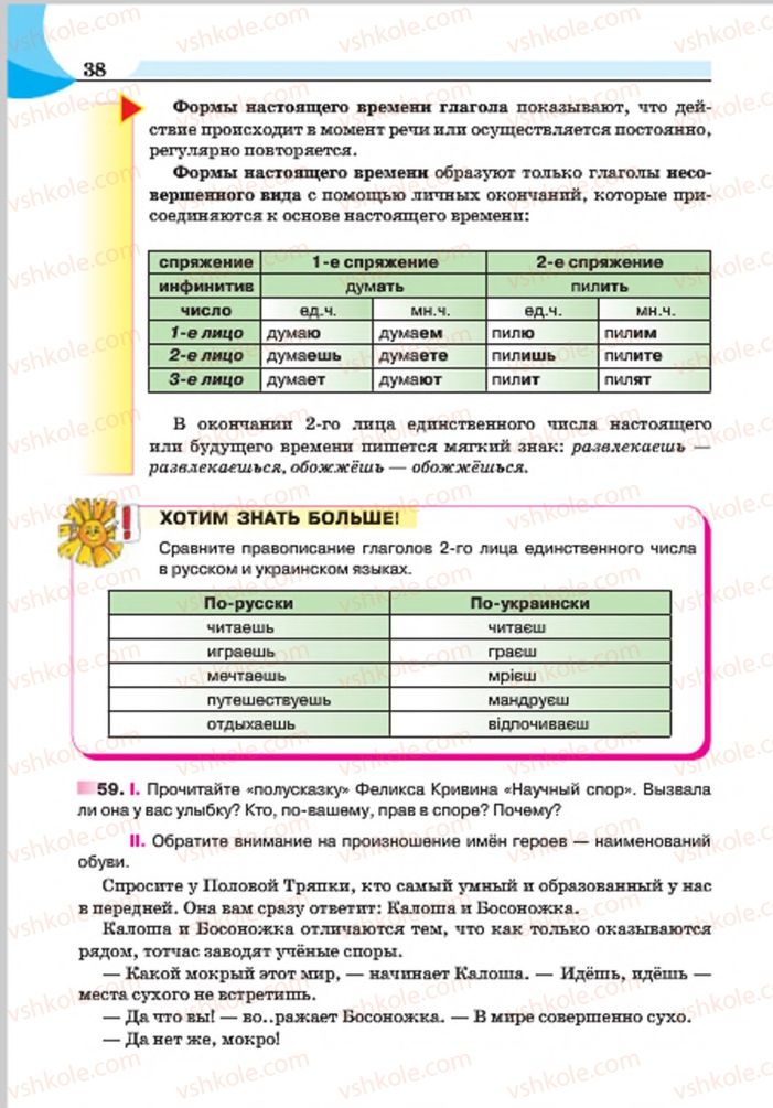 Страница 38 | Підручник Русский язык 7 клас Е.И. Быкова, Л.В. Давидюк, Е.Ф. Рачко 2015