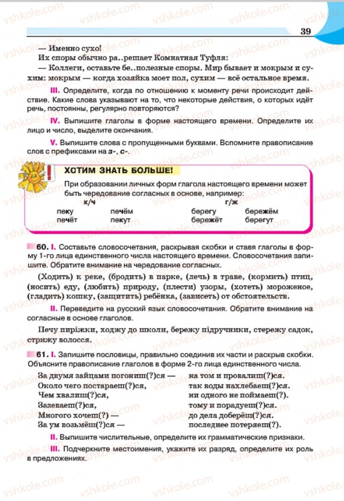Страница 39 | Підручник Русский язык 7 клас Е.И. Быкова, Л.В. Давидюк, Е.Ф. Рачко 2015