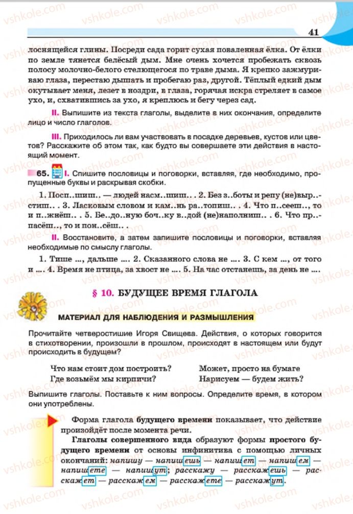 Страница 41 | Підручник Русский язык 7 клас Е.И. Быкова, Л.В. Давидюк, Е.Ф. Рачко 2015