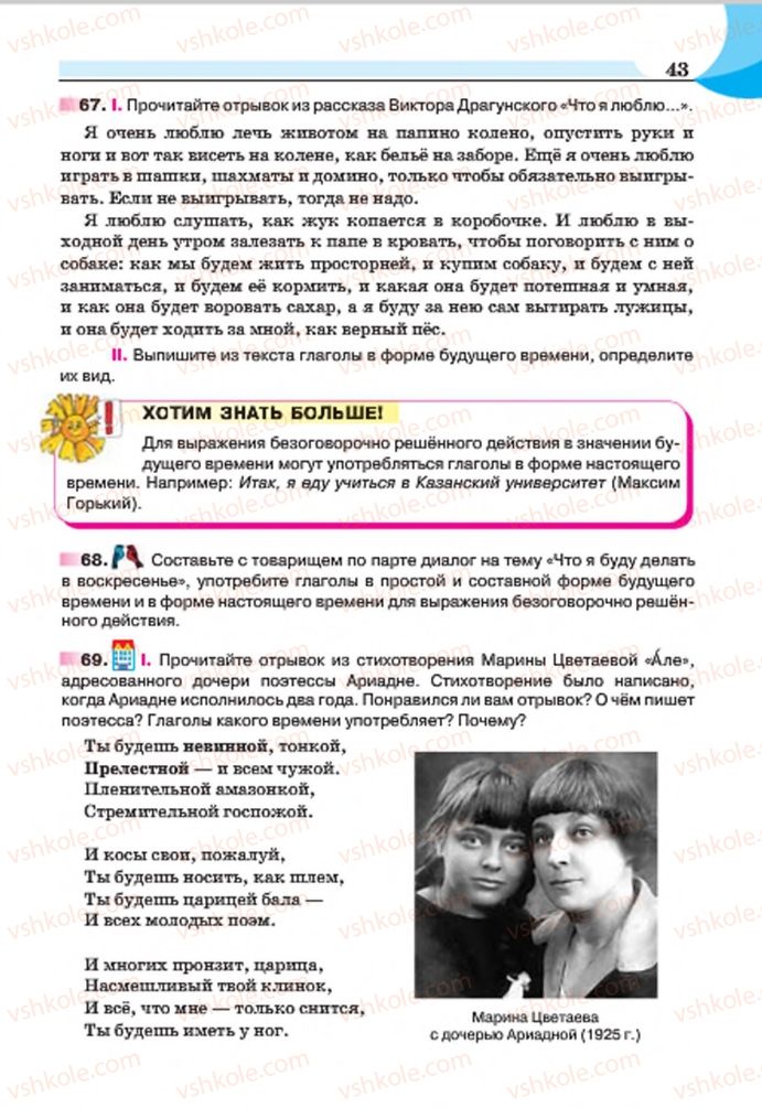 Страница 43 | Підручник Русский язык 7 клас Е.И. Быкова, Л.В. Давидюк, Е.Ф. Рачко 2015