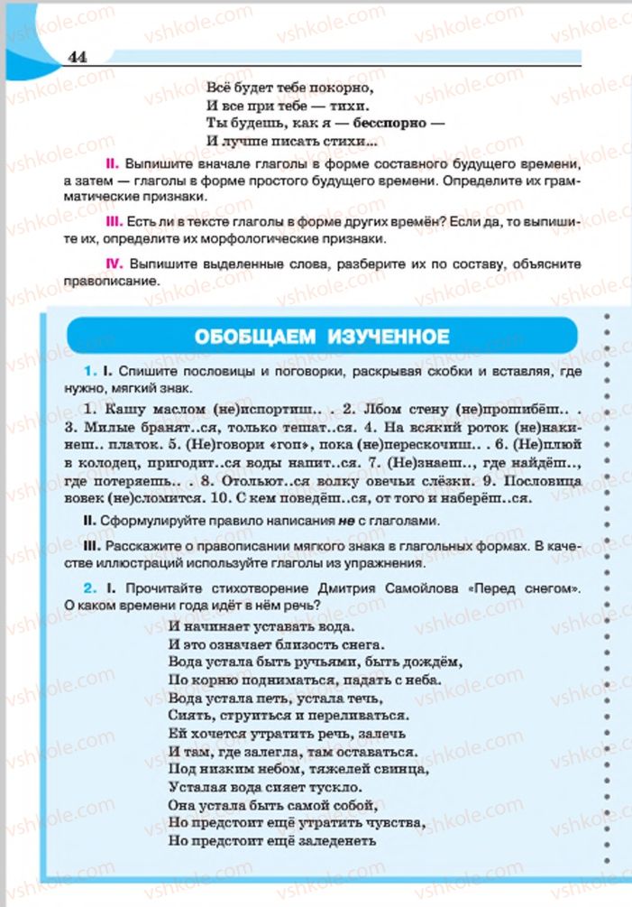Страница 44 | Підручник Русский язык 7 клас Е.И. Быкова, Л.В. Давидюк, Е.Ф. Рачко 2015