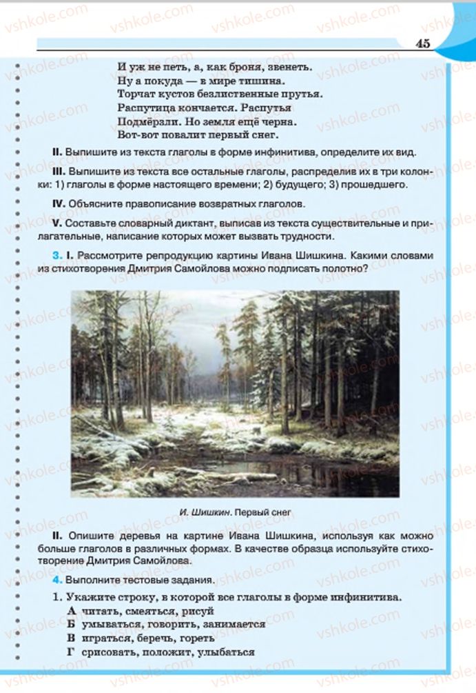 Страница 45 | Підручник Русский язык 7 клас Е.И. Быкова, Л.В. Давидюк, Е.Ф. Рачко 2015