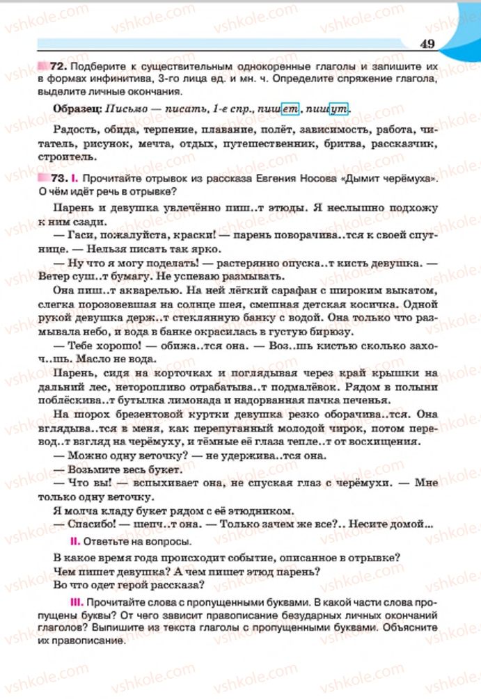 Страница 49 | Підручник Русский язык 7 клас Е.И. Быкова, Л.В. Давидюк, Е.Ф. Рачко 2015