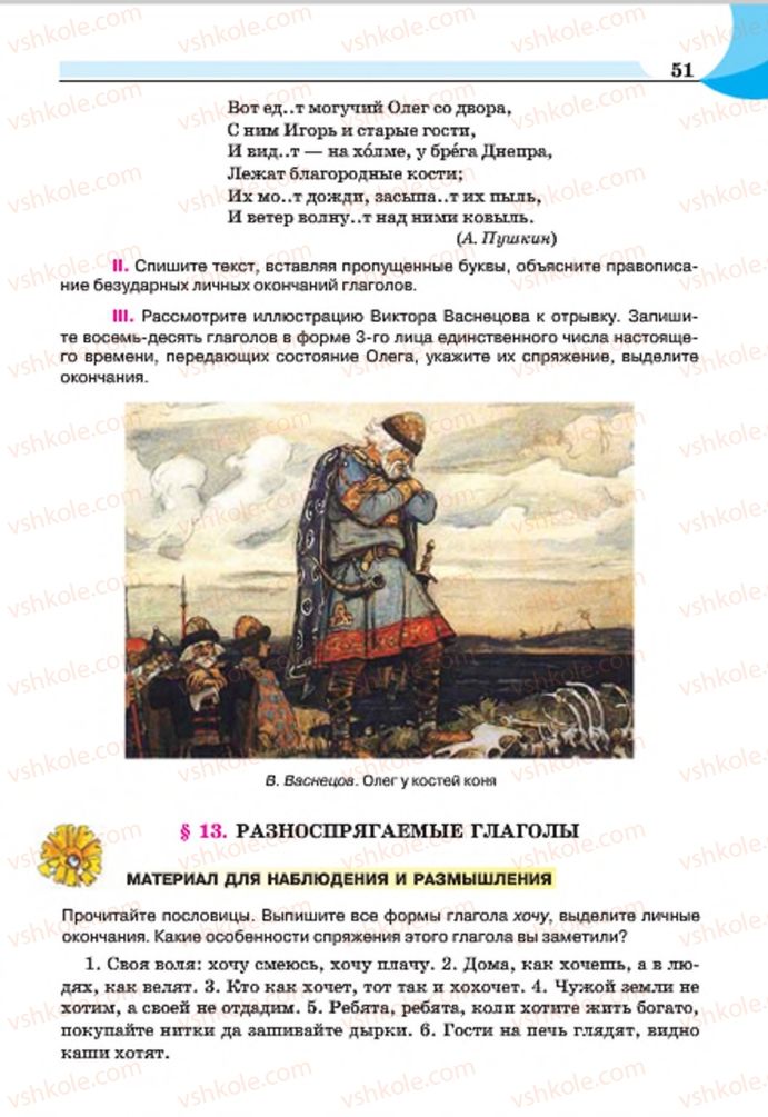 Страница 51 | Підручник Русский язык 7 клас Е.И. Быкова, Л.В. Давидюк, Е.Ф. Рачко 2015