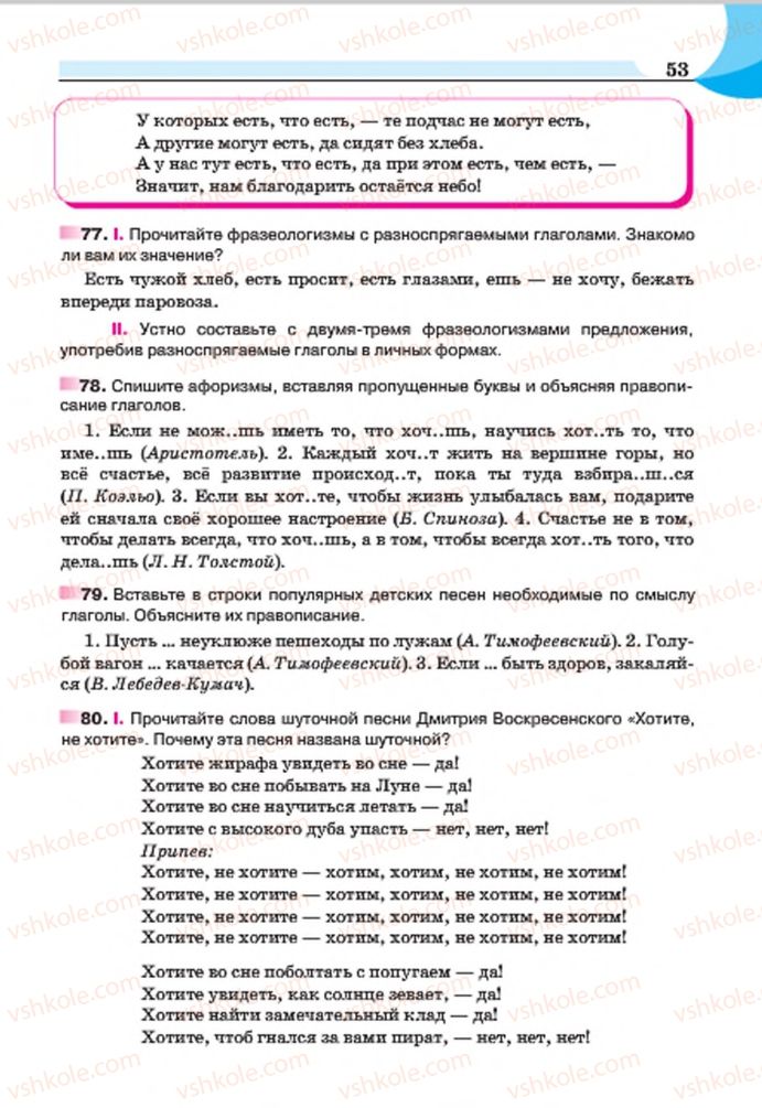 Страница 53 | Підручник Русский язык 7 клас Е.И. Быкова, Л.В. Давидюк, Е.Ф. Рачко 2015