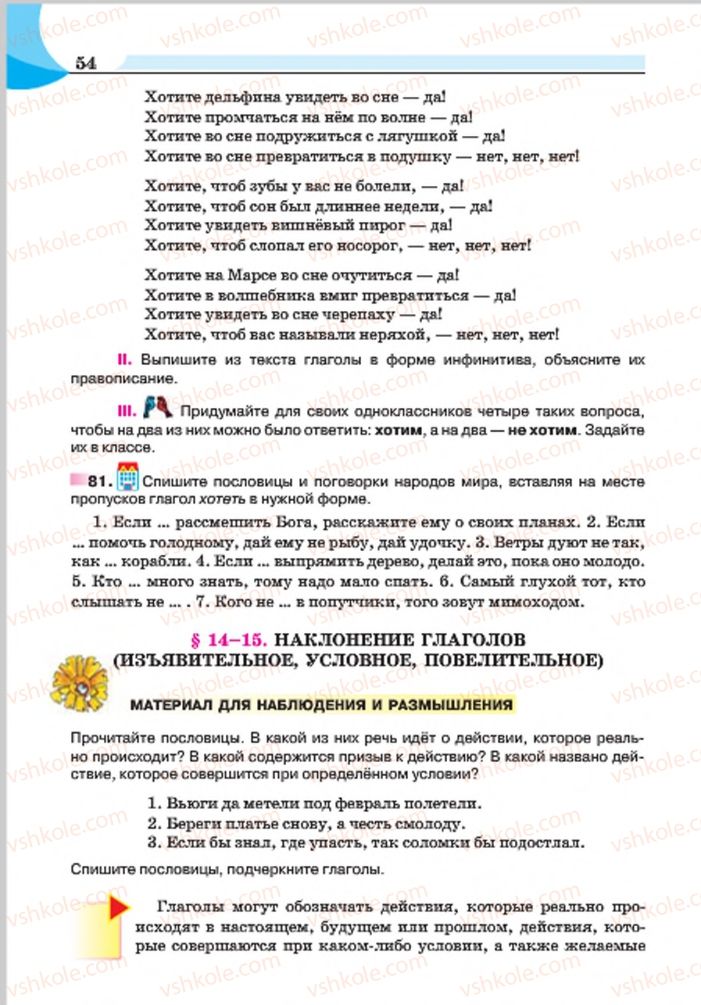 Страница 54 | Підручник Русский язык 7 клас Е.И. Быкова, Л.В. Давидюк, Е.Ф. Рачко 2015