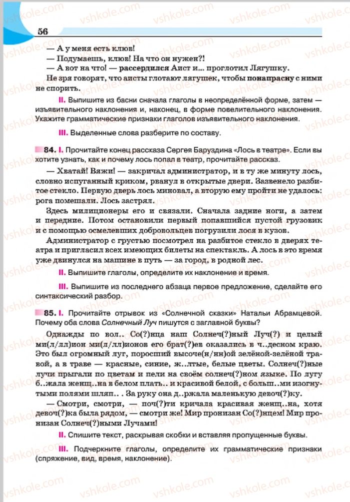 Страница 56 | Підручник Русский язык 7 клас Е.И. Быкова, Л.В. Давидюк, Е.Ф. Рачко 2015