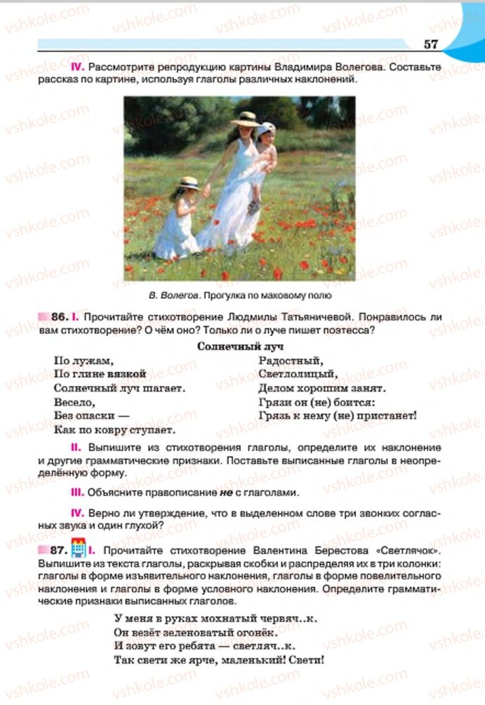 Страница 57 | Підручник Русский язык 7 клас Е.И. Быкова, Л.В. Давидюк, Е.Ф. Рачко 2015