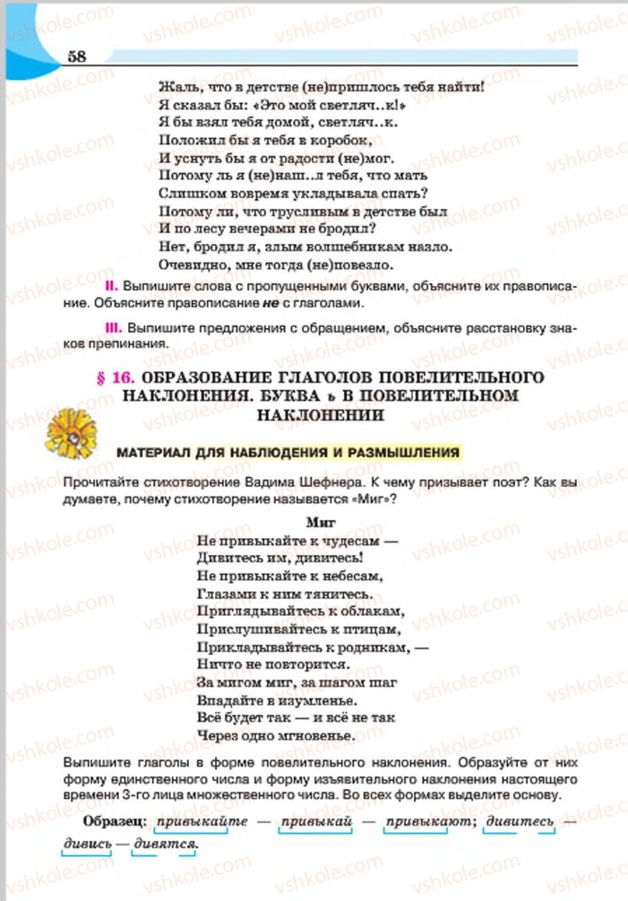 Страница 58 | Підручник Русский язык 7 клас Е.И. Быкова, Л.В. Давидюк, Е.Ф. Рачко 2015