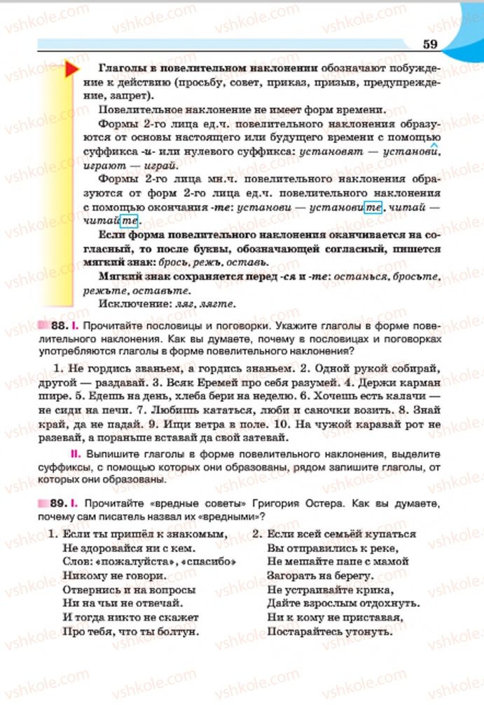 Страница 59 | Підручник Русский язык 7 клас Е.И. Быкова, Л.В. Давидюк, Е.Ф. Рачко 2015