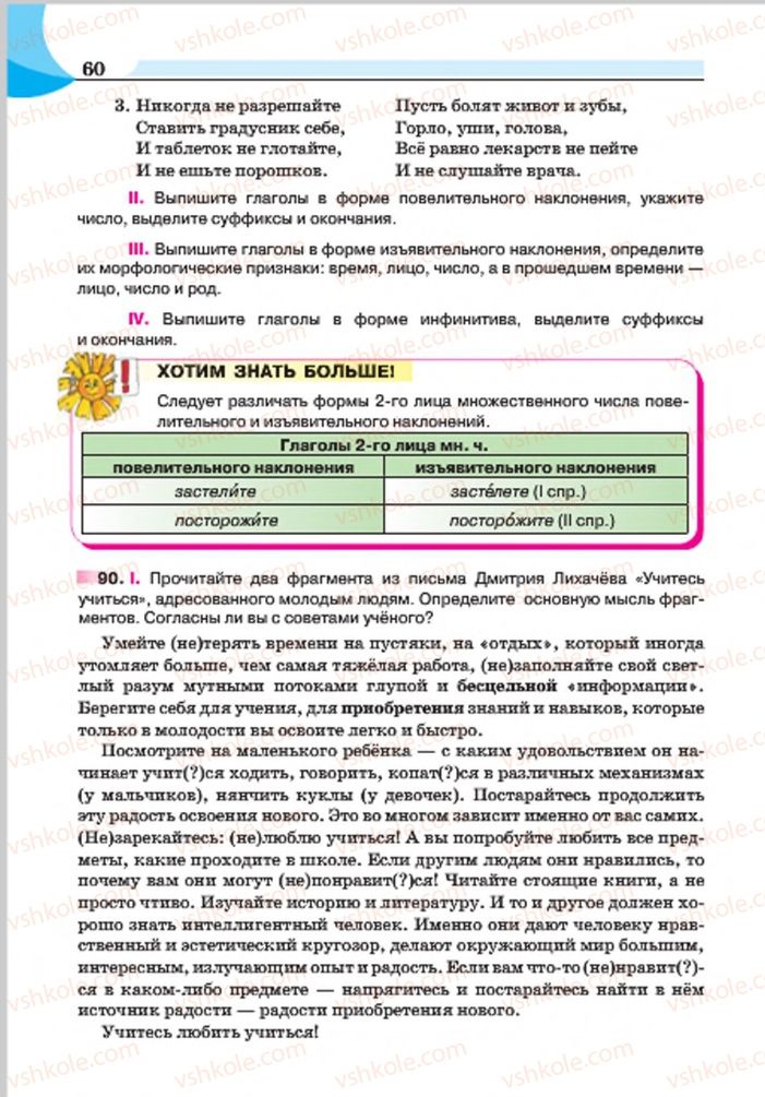 Страница 60 | Підручник Русский язык 7 клас Е.И. Быкова, Л.В. Давидюк, Е.Ф. Рачко 2015
