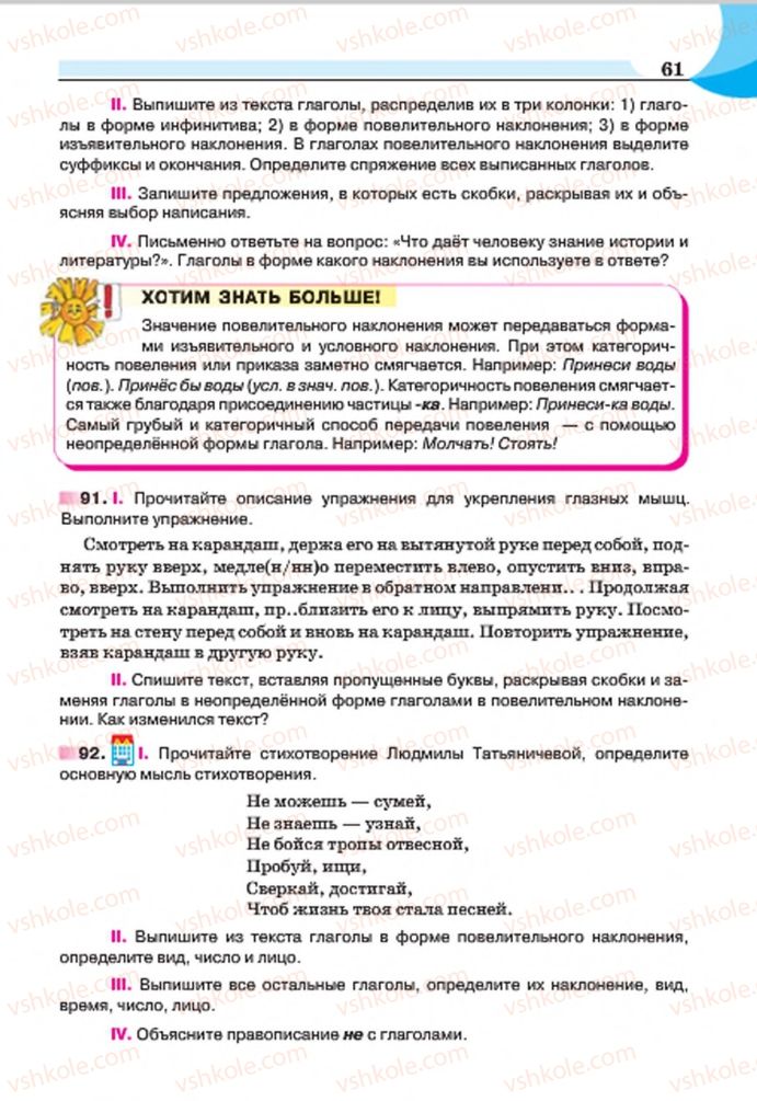 Страница 61 | Підручник Русский язык 7 клас Е.И. Быкова, Л.В. Давидюк, Е.Ф. Рачко 2015