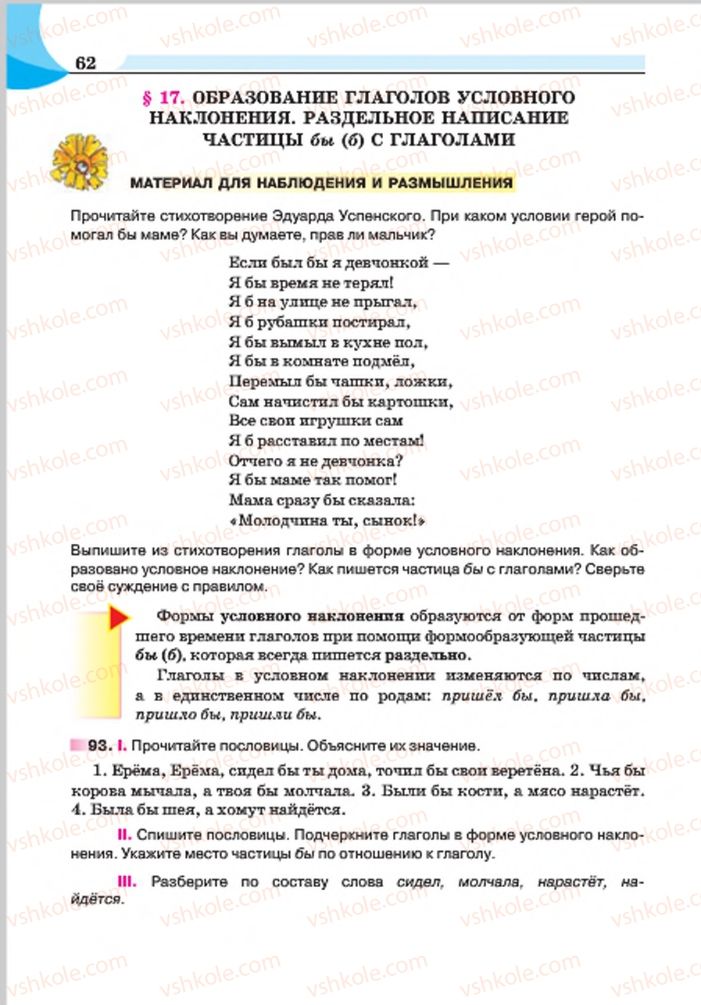 Страница 62 | Підручник Русский язык 7 клас Е.И. Быкова, Л.В. Давидюк, Е.Ф. Рачко 2015