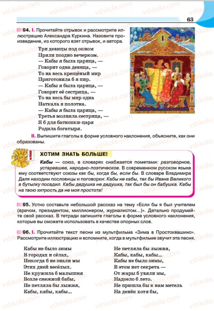 Страница 63 | Підручник Русский язык 7 клас Е.И. Быкова, Л.В. Давидюк, Е.Ф. Рачко 2015