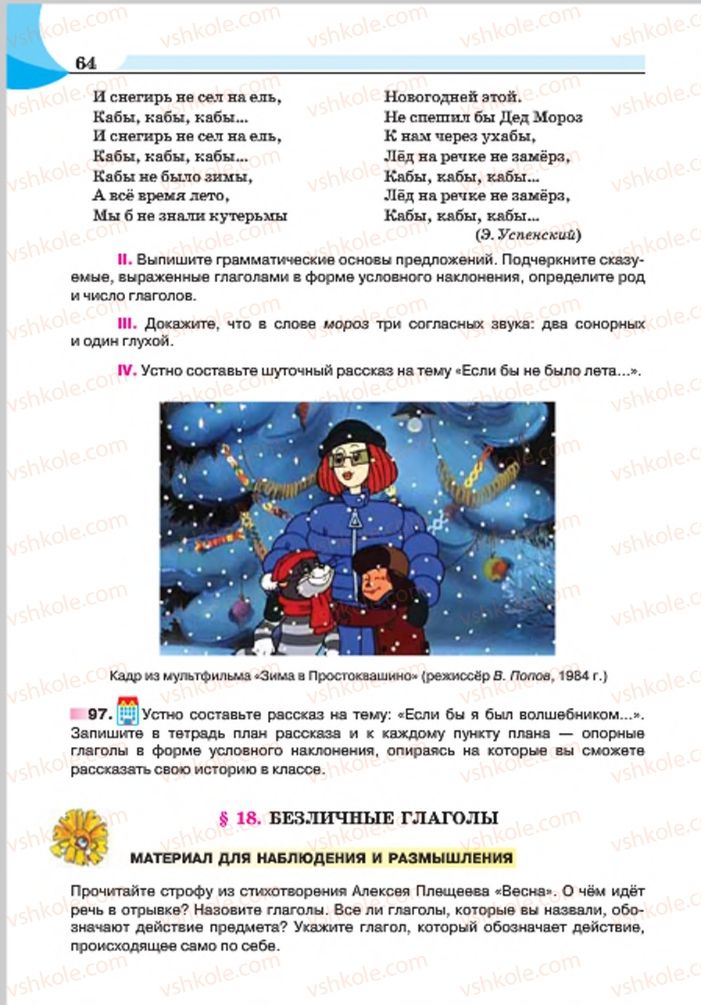 Страница 64 | Підручник Русский язык 7 клас Е.И. Быкова, Л.В. Давидюк, Е.Ф. Рачко 2015