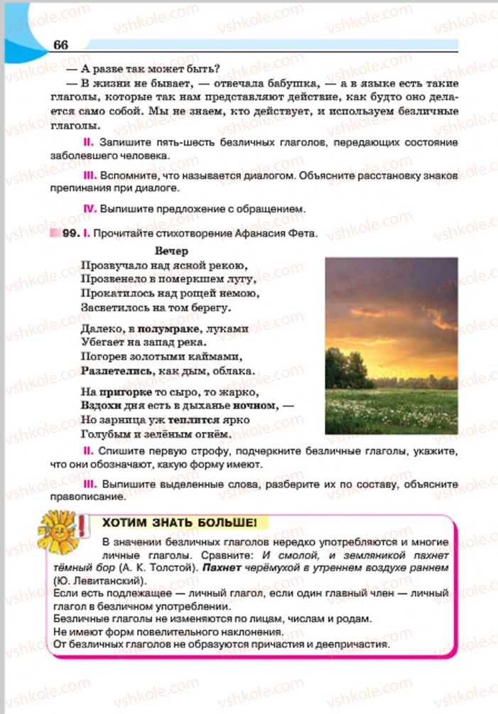 Страница 66 | Підручник Русский язык 7 клас Е.И. Быкова, Л.В. Давидюк, Е.Ф. Рачко 2015
