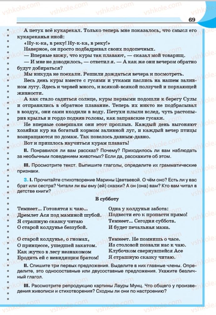 Страница 69 | Підручник Русский язык 7 клас Е.И. Быкова, Л.В. Давидюк, Е.Ф. Рачко 2015
