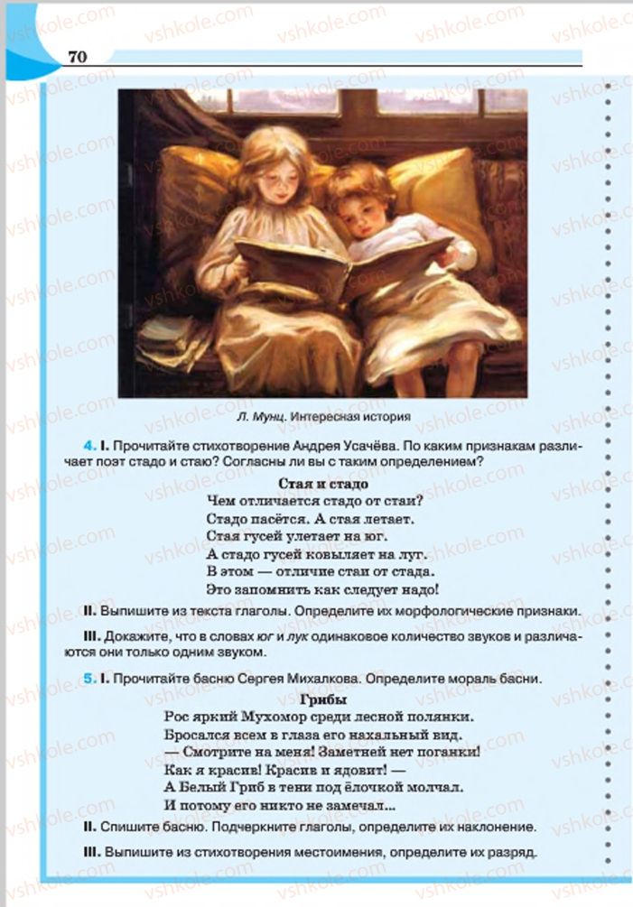 Страница 70 | Підручник Русский язык 7 клас Е.И. Быкова, Л.В. Давидюк, Е.Ф. Рачко 2015