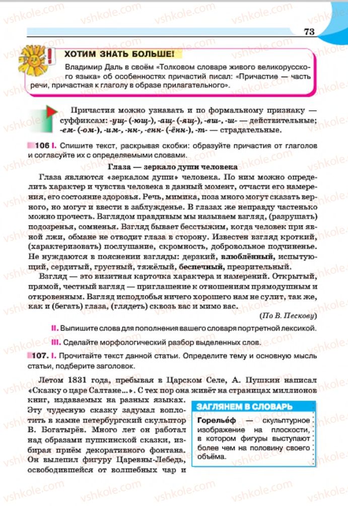 Страница 73 | Підручник Русский язык 7 клас Е.И. Быкова, Л.В. Давидюк, Е.Ф. Рачко 2015