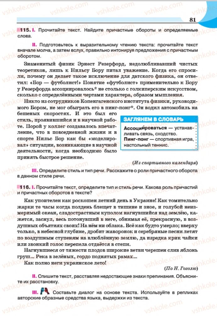 Страница 81 | Підручник Русский язык 7 клас Е.И. Быкова, Л.В. Давидюк, Е.Ф. Рачко 2015