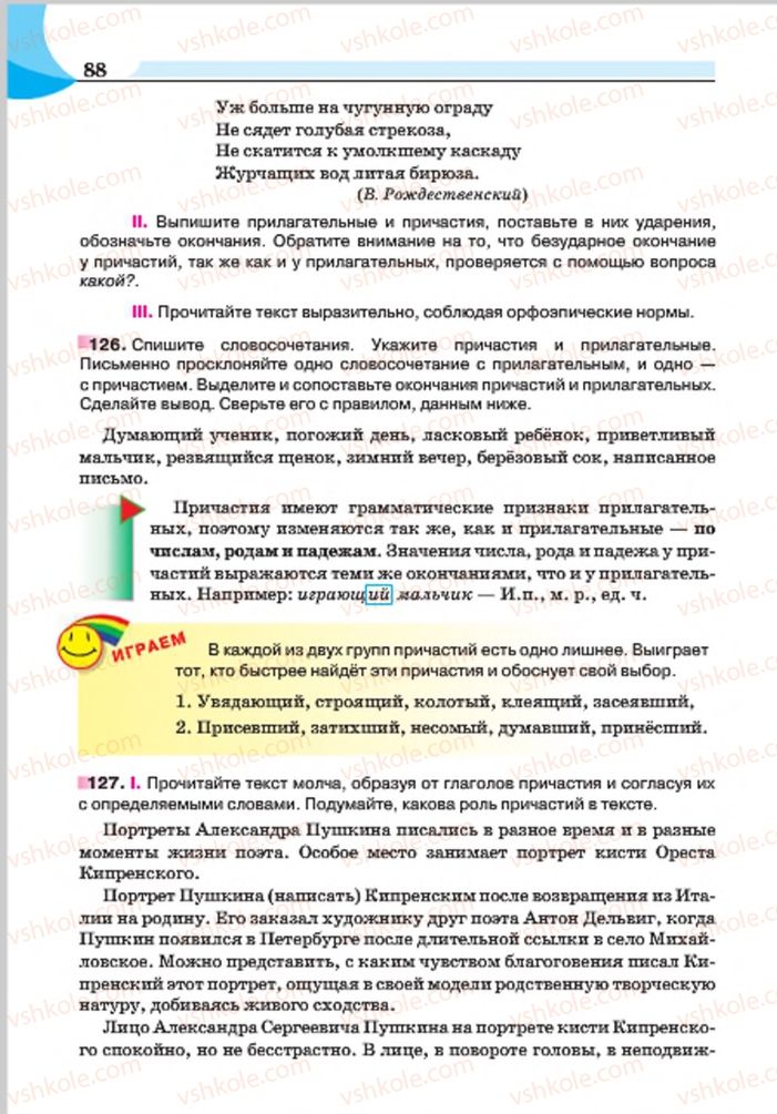 Страница 88 | Підручник Русский язык 7 клас Е.И. Быкова, Л.В. Давидюк, Е.Ф. Рачко 2015
