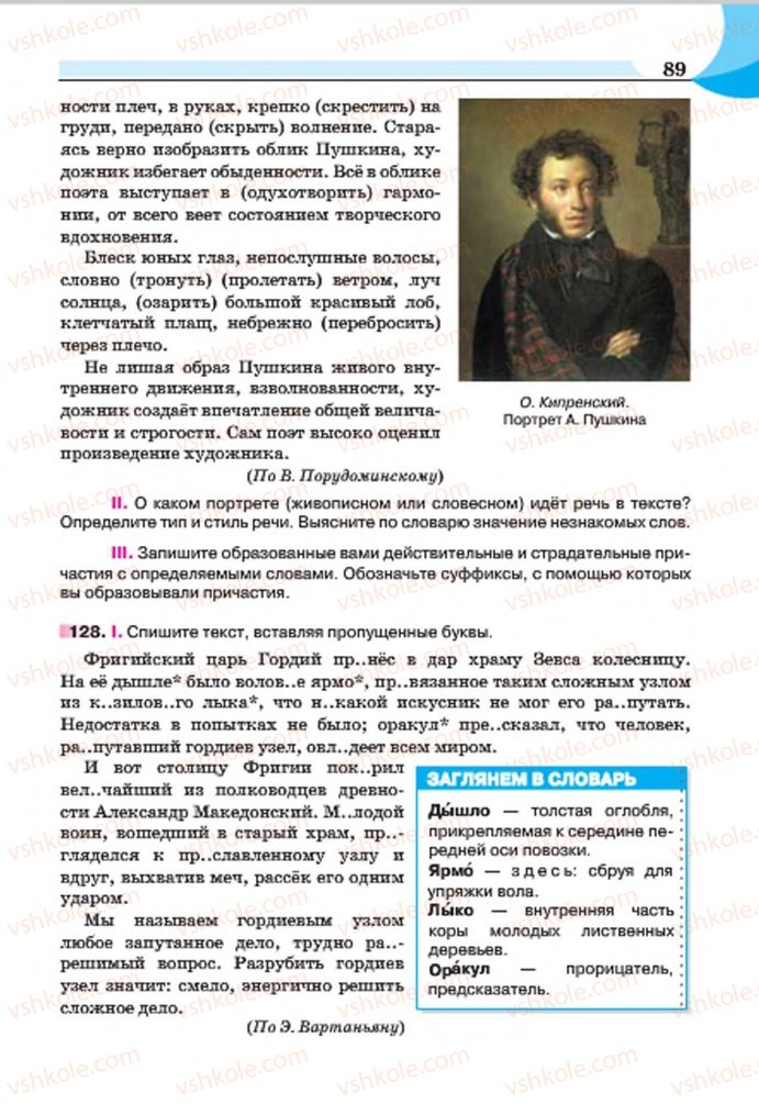 Страница 89 | Підручник Русский язык 7 клас Е.И. Быкова, Л.В. Давидюк, Е.Ф. Рачко 2015